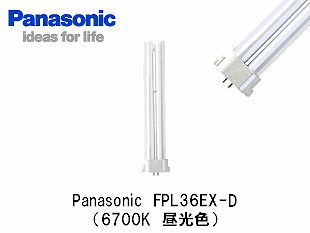Panasonic蛍光灯 FPL36EX-D CF3 昼光色 クール色 16本 パナソニック ツイン蛍光灯 36形 クール色 2本ブリッジ FPL36EXD