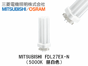 三菱電機 FDL27EX-N 27W 8個セット MITSUBISHI (三菱電機照明） FDL27EX-N コンパクト蛍光灯 FDL27