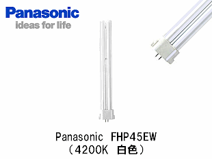 Panasonic FHP45EW ツイン蛍光灯 10本入 Amazon.co.jp: 【パナソニック】 (10本セット) FHP45EN ツイン