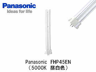 Panasonic(ѥʥ˥åˡFHP45ENѥȷָFHP45򿧡5000K