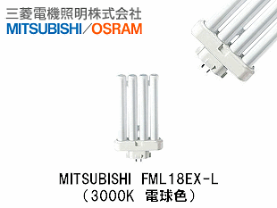 三菱電機 コンパクト蛍光灯 FDL18EX-L 10個セット