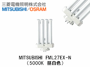 MITSUBISHI OSRAM FML27EX-L 7本セット 0040110000092.gif
