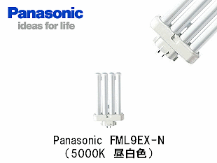 Panasonic (パナソニック） FML9EX-N コンパクト蛍光灯 FML9形 昼白色