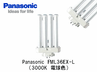 Panasonic FML36EX-L ツイン蛍光灯 10個入り Panasonic (パナソニック） FML36EX-L コンパクト蛍光灯 FML36形 電球