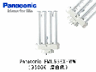 Panasonic　(パナソニック）　FML55EX-WW　コンパクト蛍光灯　FML55形　温白色（3500K）|FML（9〜96）形|コンパクト蛍光灯