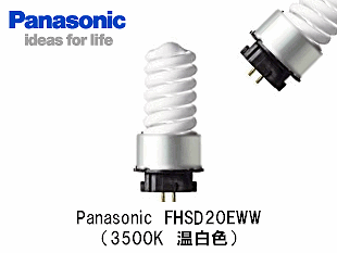 Panasonic FHSD20EWW コンパクトスパイラル蛍光灯 電球ラボ