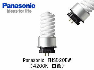Panasonic FHSD20EW コンパクトスパラル　蛍光灯　5本　新品 Panasonic FHSD20EW コンパクトスパイラル蛍光灯 電球ラボ