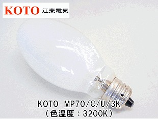 廃盤】 日動工業 メタルハライドライト 交換球 160W MHN-TD