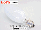 KOTO(江東電気）　MP150W/C/U/4K　MP型ランプ150形　3700K　口金E26仕様　※代替品有|【MP】〜|水銀灯・HIDランプ