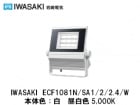 IWASAKI�ʴ���ŵ��ˡ�LEDioc FLOOD NEO  100W�����ס�ECF1081N/SA1/2/2.4/W�����ο���������5,000K������«10,000lm