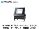 IWASAKI�ʴ���ŵ��ˡ�LEDioc FLOOD NEO  100W�����ס�ECF1081N/SA1/2/2.4/DG�����ο������������쥤������5,000K������«10,000lm