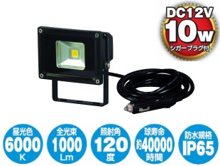 NICHIDO (日動工業） DC12V シガープラグ付（電線長3m） 作業用