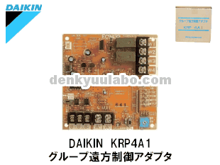 DAIKIN(ダイキン工業） KRP4A1 グループ遠方制御アダプタ 電球ラボ