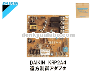 ダイキン工業 DTA109A1 拡張アダプタ三個セット ダイキン工業