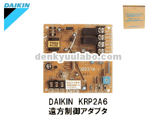 グループ遠方制御アダプター　KRP4A3　5個セット グループ遠方制御アダプター KRP4A3 5個セット グループ遠方制御