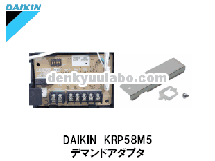 DAIKIN(ダイキン工業） KRP58M5（KRP58M1・KRP58M11セット品番