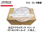 HITACHI　(日立アプライアンス)　K-CC4　（3本セット)　PCC-5A廃番代替品　4Pコネクター|日立エアコン|デマンド制御（空調部材）