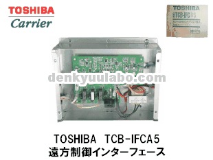 東芝遠隔制御インターフェース　TBC-IFCB2 TOSHIBA(東芝キャリア) TCB-IFCA5 遠方制御インターフェース 電球ラボ