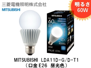 MITSUBISHI�ʻ�ɩ�ŵ������ˡ�MILIE��LDA11D-G/D-T1�����뤵60W��������������۸���Ĵ���б�