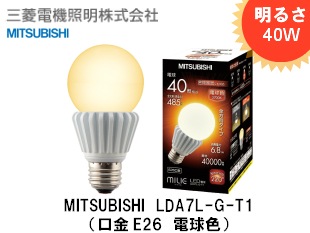 MITSUBISHI（三菱電機照明） MILIE LDA7L-G-T1 明るさ40W形 電球色 広配光