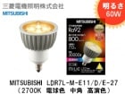 MITSUBISHIʻɩŵˡMILIE LDR7L-W-E11/D/E-27뤵60W100VѡE112700Kŵ忧Ĵб鿧ǥ