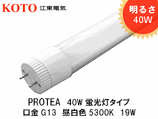 KOTO�ʹ����ŵ���PROTEA��LDT120-5K-G13 LED�ָ��������뤵40W�������򿧡�5300K������G13