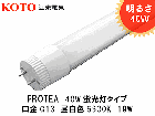KOTOʹŵPROTEALDT120-5K-G13 LEDָ뤵40W򿧡5300KG13