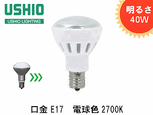 USHIO�ʥ������饤�ƥ��󥰡�LEDIU LDR4L-W-E17/D/27/5/40 ���뤵40W����100V�ѡ�����E17��2700K���ŵ忧��Ĵ���б�