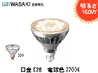 IWASAKI(ŵLEDioc LDR16L-W/827/PAR뤵150W100VѡE262700Kŵ忧