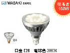 IWASAKI(ŵLEDioc LDR16L-W/830/PAR뤵150W100VѡE263000Kŵ忧