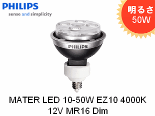 PHILIPS(フィリップス）MASTER LED 10-50W EZ10 4000K 12V MR16