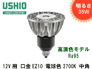 ウシオ(USHIO)LED EZ10口金 LDR12V7L-M-EZ10個セット LDR12V6L-M-EZ10