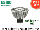 USHIO��(�������饤�ƥ��󥰡ˡ�LDR12V10L-M-GU53/27/HC-S�����뤵35W����12V�ѡ�����GU5.3��2700K����ѡ���鿧������