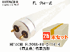 HITACHI(日立アプライアンス）　FL20SS・EX-D/18-H　グロー式蛍光灯20形　昼光色　1ケース（25本入） 省電力形|FL管|蛍光灯