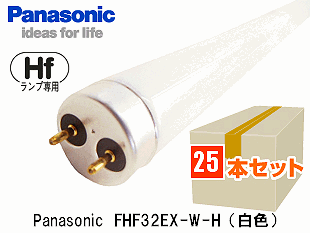 【21本】 Panasonic Hf蛍光灯 FHF32EX-N-HF3D Panasonic(パナソニック） FHF32EX-W-H Hf蛍光灯32形 白色 1