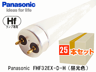 Panasonic(パナソニック） FHF32EX-D-H Hf蛍光灯32形 昼光色 1ケース