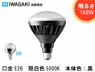 IWASAKI(����ŵ���LEDioc LDR16-N-H/B850�����뤵160W����100V/200V���ѡ�����E26��5000K�����򿧡ˡ����ι�