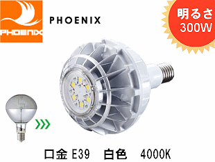 PHOENIX��(�ե��˥å����ŵ��ˡ�R-leds LDR100/200V50W-H-E39�����뤵300W����100V/200V���ѡ�����E39��4000K���򿧡�