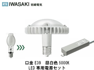 IWASAKI (岩崎電気） 一般水銀灯300W形 100V/200V兼用 口金E39