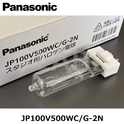 JP100V500WC/G-2N スタジオ用ハロゲン Panasonic (パナソニック) JP100V500WC/G-2 スタジオ用
