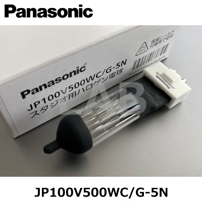 パナソニック スタジオ用ハロゲン電球 バイポスト形(片口金形) クリア 2000形 HID 白熱灯 (GX22) JP100V2000WB/G-3N (JP100V2000WBG3N) | パナソニック スタジオ用ハロゲン電球 バイポスト形(片口金形