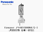 Panasonic　（パナソニック）　JP100V2000WB/G-3　スタジオ用ハロゲン電球　JP2000形　バイポスト（片口金）形　口金:GX22　タイプ|【JP2000形〜GX22口金】|スタジ