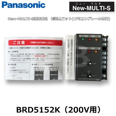 Panasonic （パナソニック） BRD5152K （BRD5152代替品） New