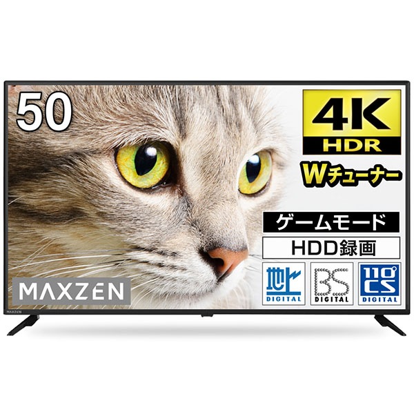 MAXZEN JU50CH06 ブラック ｜激安家電のデンマート