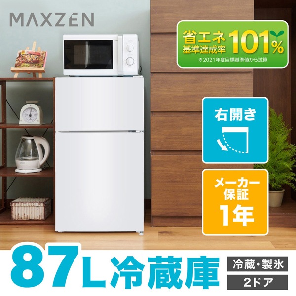 MAXZEN JR087ML01WH ホワイト ｜激安家電のデンマート
