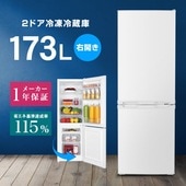 MAXZEN 2ドア冷蔵庫 173L 右開き JR173HM01WH 55974