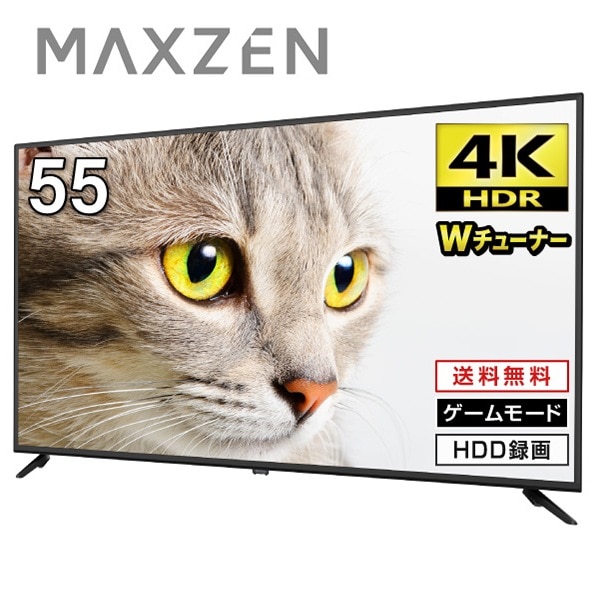 MAXZEN JU55CH06 ブラック ｜激安家電のデンマート