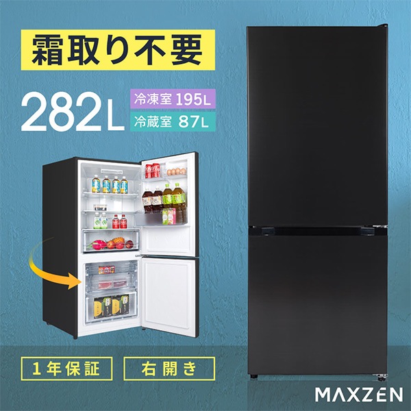 MAXZEN JR282ML01GM ブラック ｜激安家電のデンマート