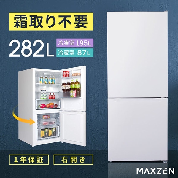 MAXZEN JR282ML01WH ホワイト ｜激安家電のデンマート