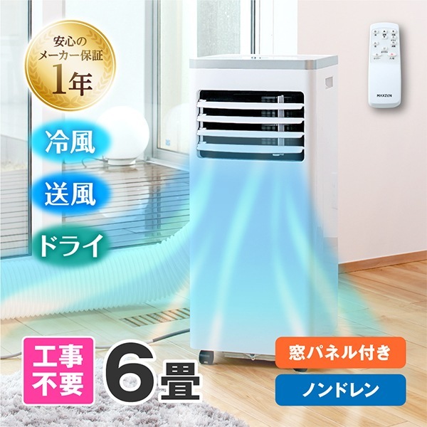 マクスゼン移動式エアコン JCF-MX603-WH MAXZEN JCF-MX603-WH ホワイト ｜激安家電のデンマート